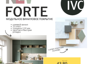 НОВИНКА! FORTE- модульное виниловое покрытие фото 1