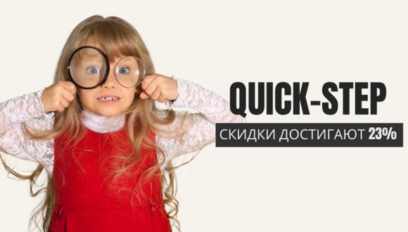 💥 Весна с выгодой: Скидки на ламинат Quick-Step до 30 апреля! 💥