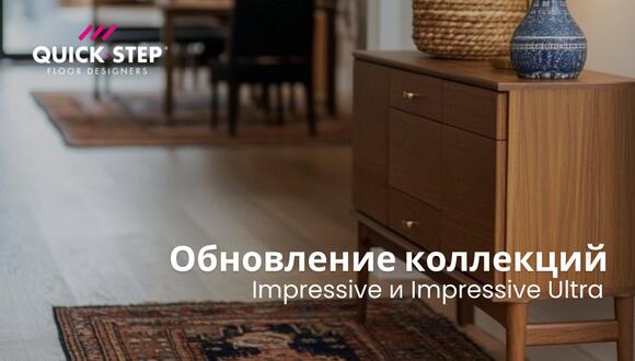 Новинки декоров в коллекции Impressive и Impressive Ultra