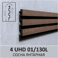 Панель 3D стеновая из полимера ультравысокой плотности 4 UHD 01/130L цвет Сосна Янтарная
