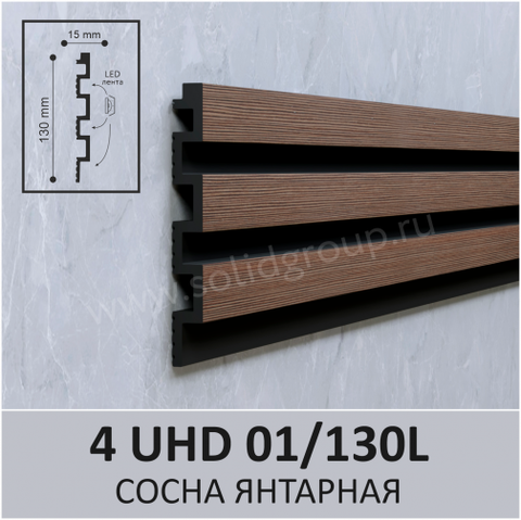 Панель 3D стеновая из полимера ультравысокой плотности 4 UHD 01/130L цвет Сосна Янтарная