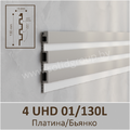 Панель 3D стеновая из полимера ультравысокой плотности 4 UHD 01/130L цвет Платина/Бьянко