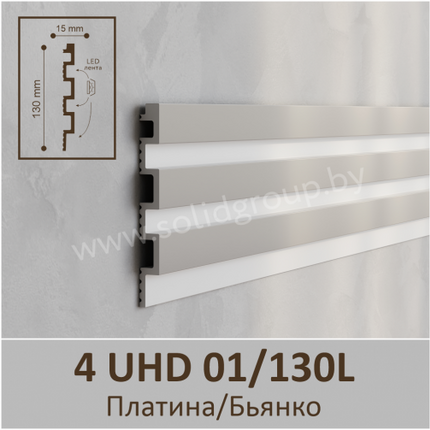 Панель 3D стеновая из полимера ультравысокой плотности 4 UHD 01/130L цвет Платина/Бьянко