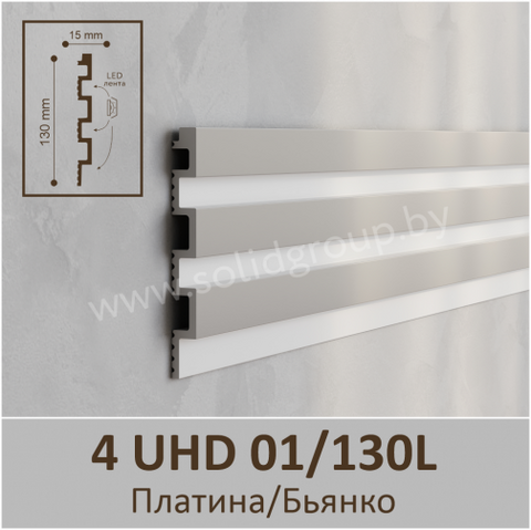 Панель 3D стеновая из полимера ультравысокой плотности 4 UHD 01/130L цвет Платина/Бьянко