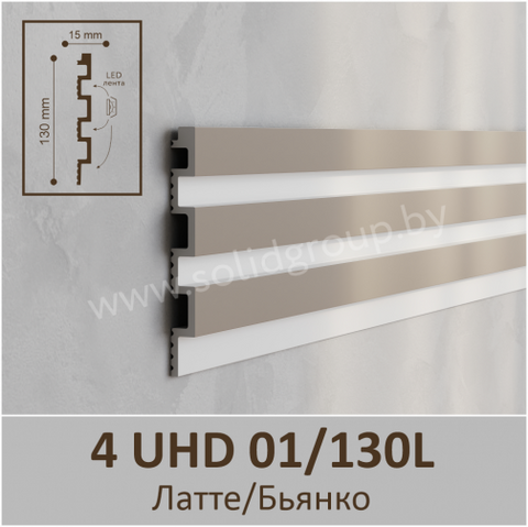 Панель 3D стеновая из полимера ультравысокой плотности 4 UHD 01/130L цвет Латте/Бьянко