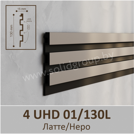 Панель 3D стеновая из полимера ультравысокой плотности 4 UHD 01/130L цвет Латте/Неро
