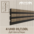 Панель 3D стеновая из полимера ультравысокой плотности 4 UHD 01/130L цвет Дуб Шато/Неро